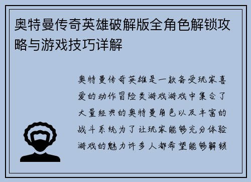 奥特曼传奇英雄破解版全角色解锁攻略与游戏技巧详解