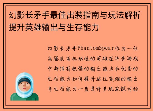 幻影长矛手最佳出装指南与玩法解析提升英雄输出与生存能力