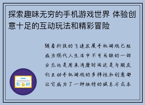 探索趣味无穷的手机游戏世界 体验创意十足的互动玩法和精彩冒险